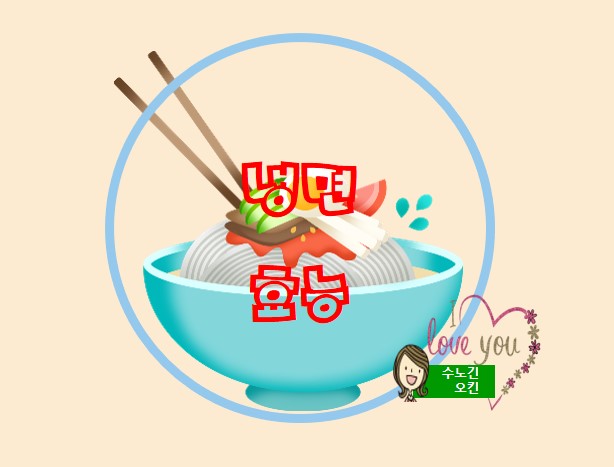  겨울에도 먹은면 좋은 냉면의 효능을 알아볼께요~~