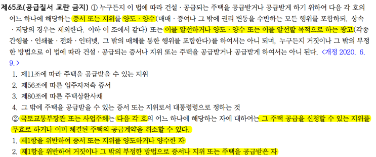  해운대 마린시티** 아파트.. 진짜 당첨 취소될까요?