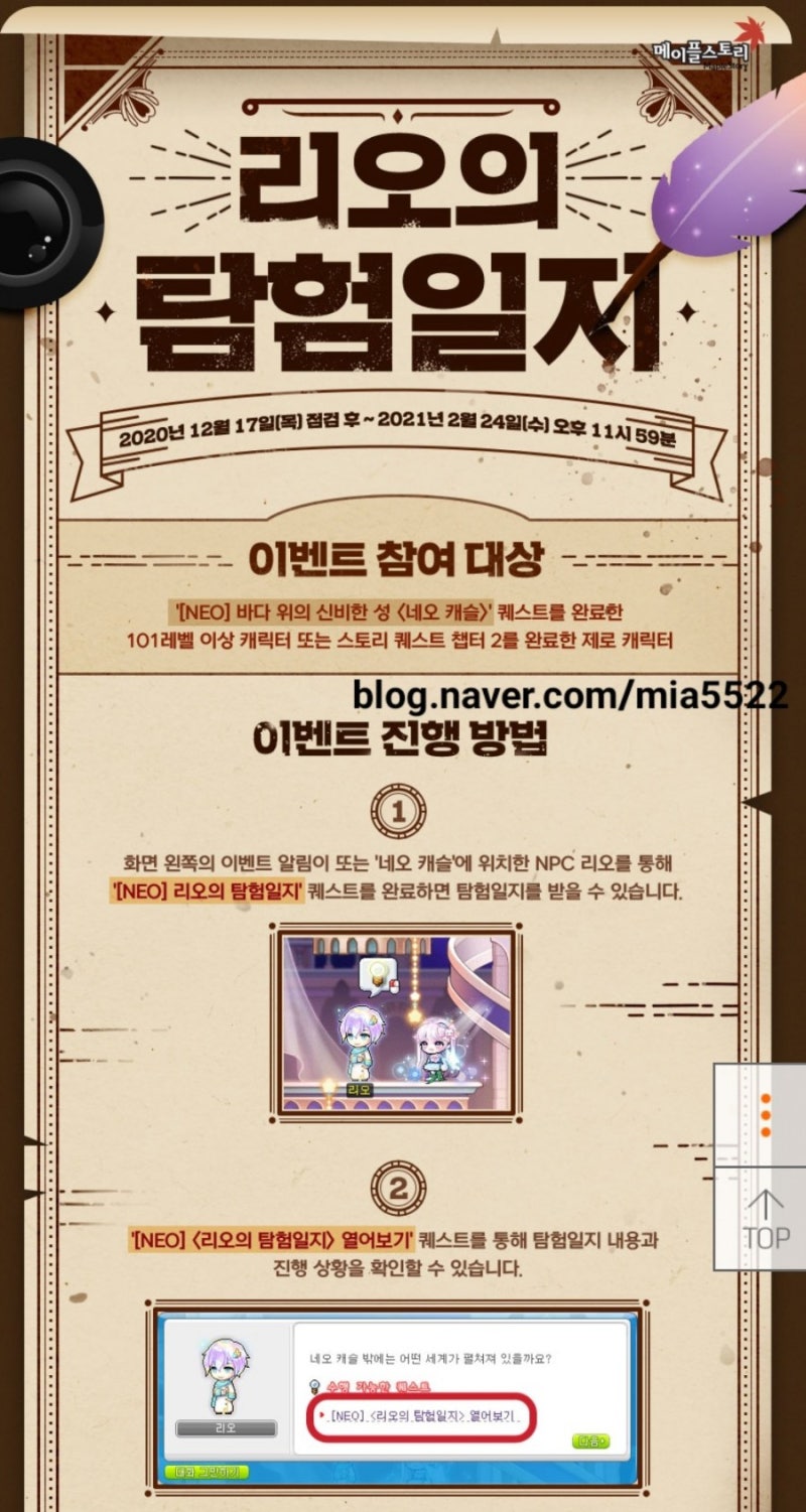 메이플] 겨울방학 네오캐슬 이벤트 (네오스톤) : 네이버 블로그