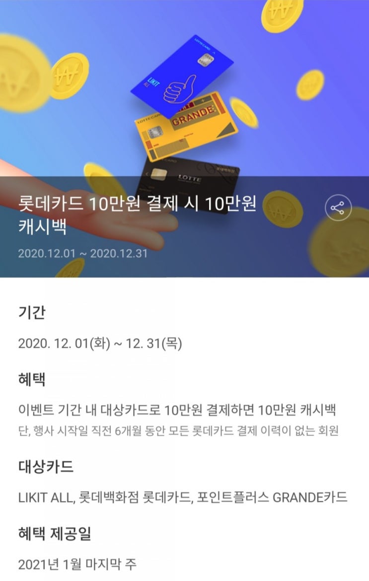  롯데카드 스타벅스 쿠폰 30매, 10만원 캐시백 이벤트