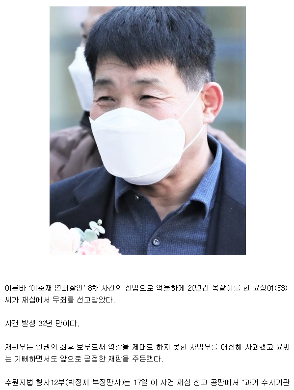 [윤성여씨 32년만에 무죄]로 밝혀져 얼굴 환해진 모습!~불행했던날들의 기억 잊기를 ..