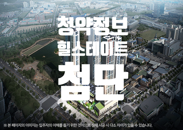  첨단 힐스테이트 청약정보확인