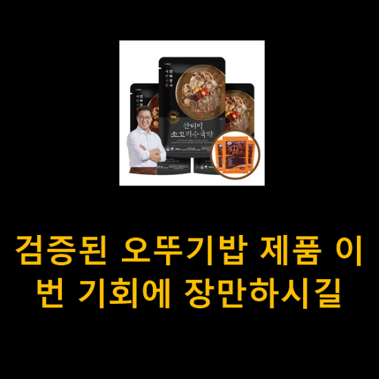 검증된 오뚜기밥 제품 이번 기회에 장만하시길 검증된 오뚜기밥 제품 이번 기회에 장만하시길