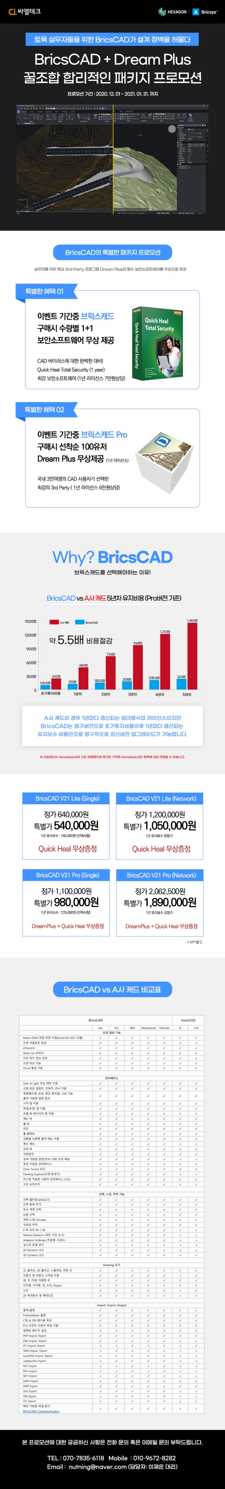  브릭스캐드 BricsCAD 프로모션 [소개]