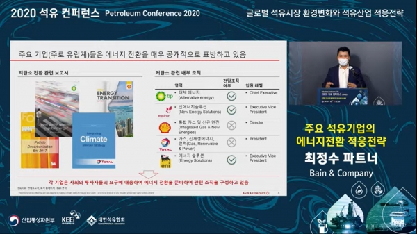 석유메이저, 에너지전환‧지속가능성 ‘최대 관심사’ 석유메이저, 에너지전환‧지속가능성 ‘최대 관심사’