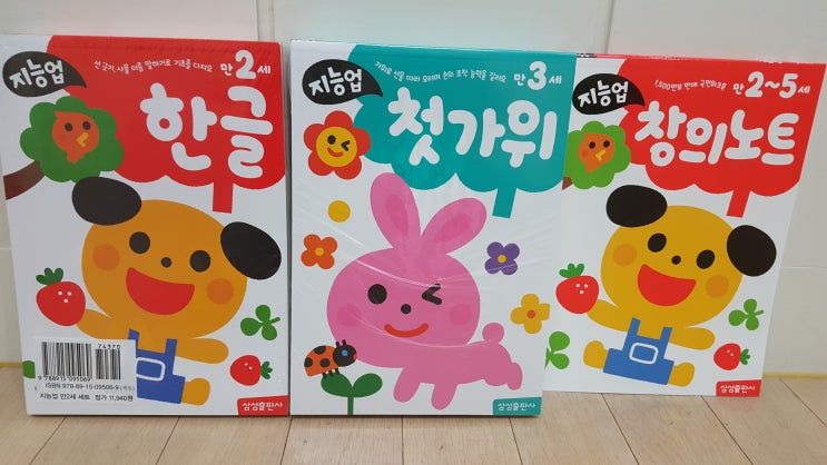  삼성출판사 지능업 유아학습지로 쉽게 홈스쿨링