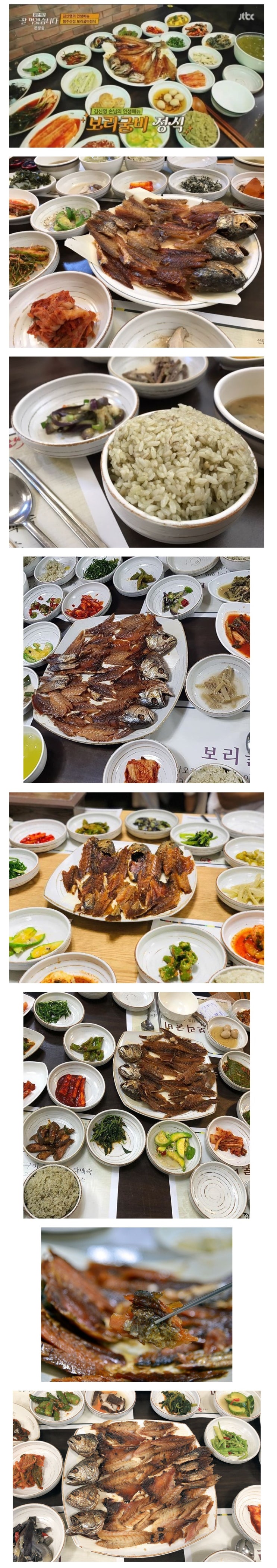 맛따라 멋따라 - 보리굴비정식 맛따라 멋따라 - 보리굴비정식