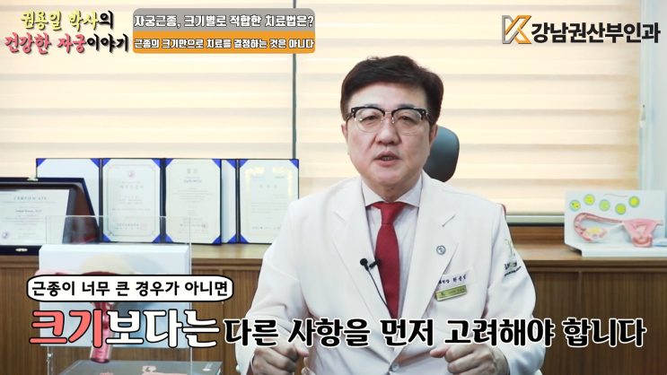  자궁근종 8cm, 의사가 말하는 수술이 필수가 아닌 이유