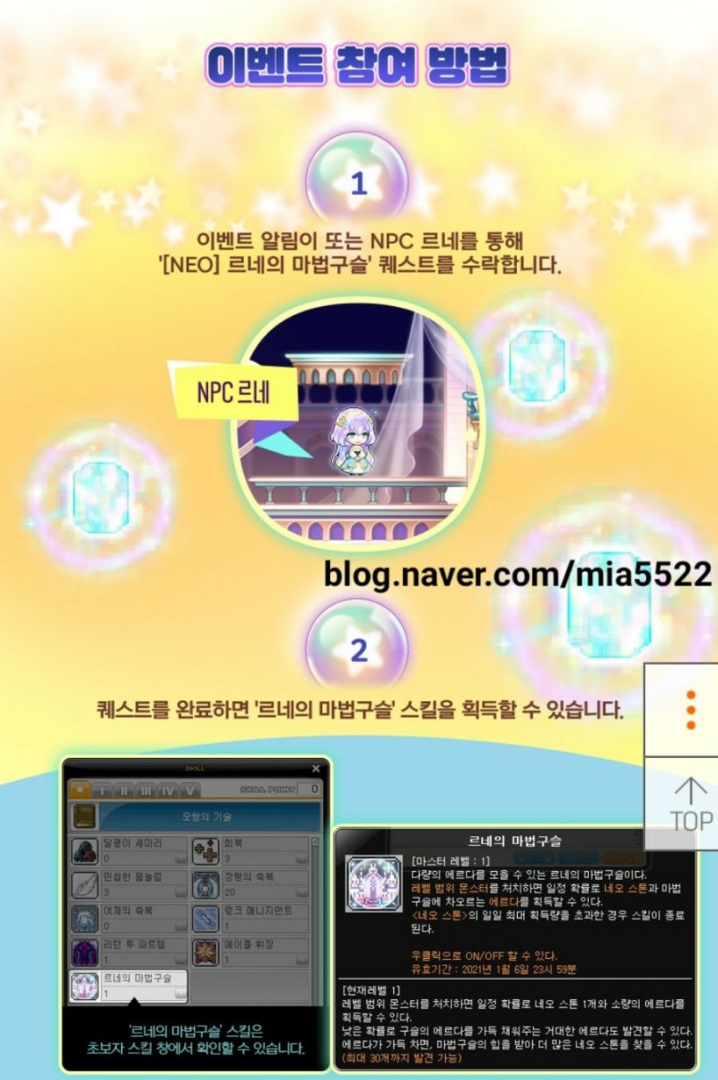 메이플] 겨울방학 네오캐슬 이벤트 (네오스톤) : 네이버 블로그