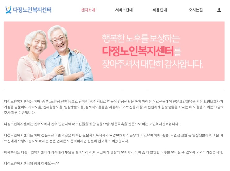  (경험 사례) 2번째 봉사활동 인증 - 다정노인복지센터 -