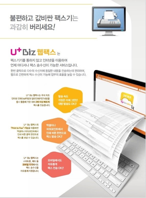 엘지유플러스 웹팩스 팩스를 전송했는데 송신결과를 확인하면 전체가 통화중이거나 전송장....