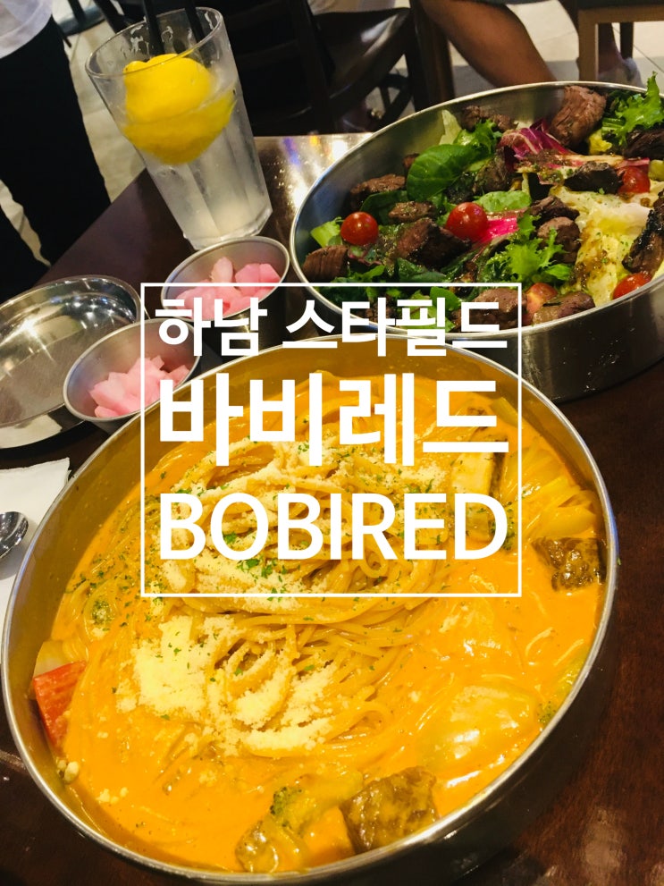  하남 스타필드 바비레드 / Bobired / 스타필드 맛집추천