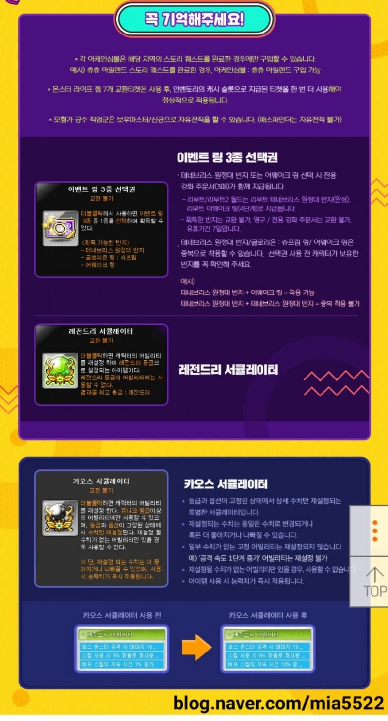 메이플] 겨울방학 네오캐슬 이벤트 (네오스톤) : 네이버 블로그