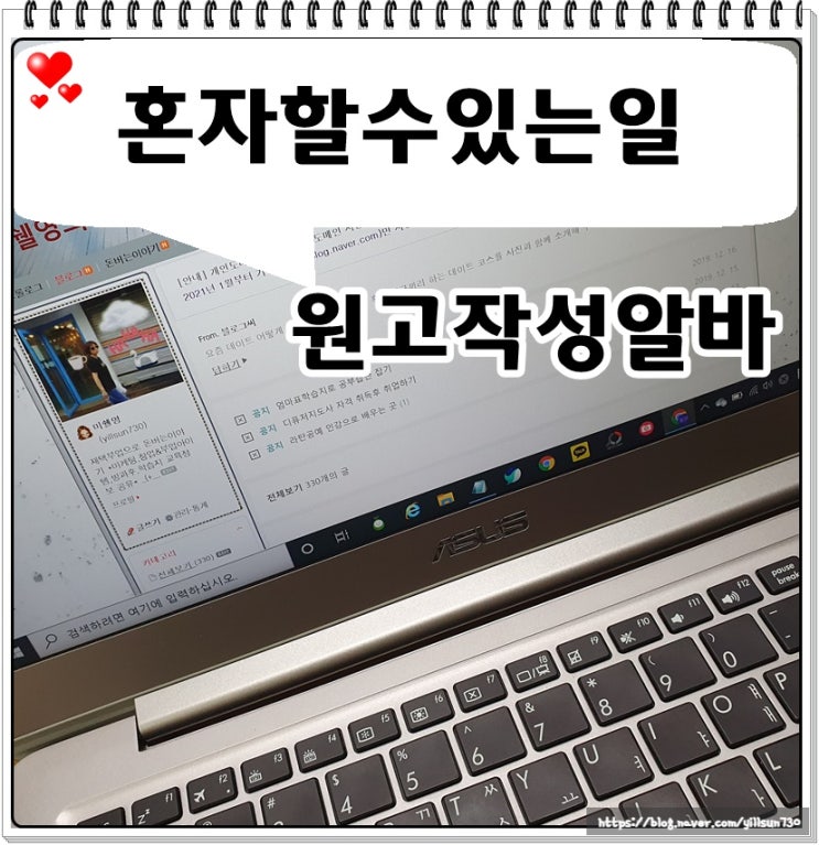  혼자할수있는일 집에서 원고작성알바합니다