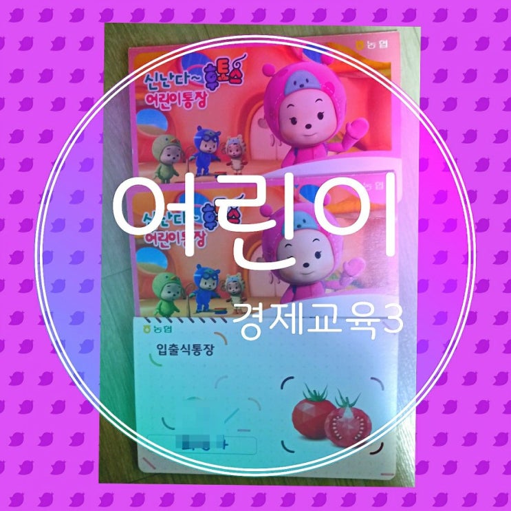  어린이 경제 교육 3