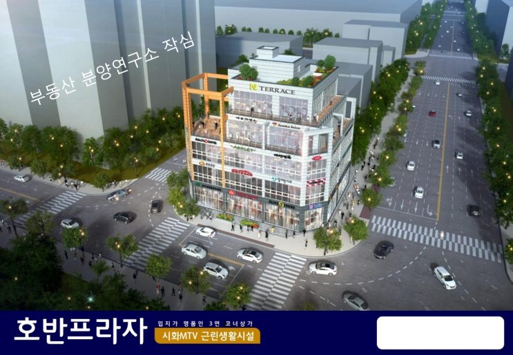  거북섬 분양 완판한 상가의 공통점은? 3면 코너 근린생활시설 호반프라자 이야기