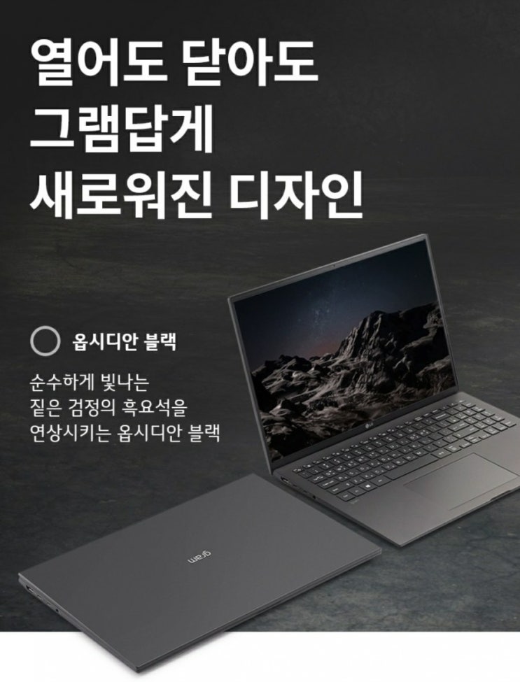  LG그램 2021 i5 16인치 사전예약 판매 이유있는 선택