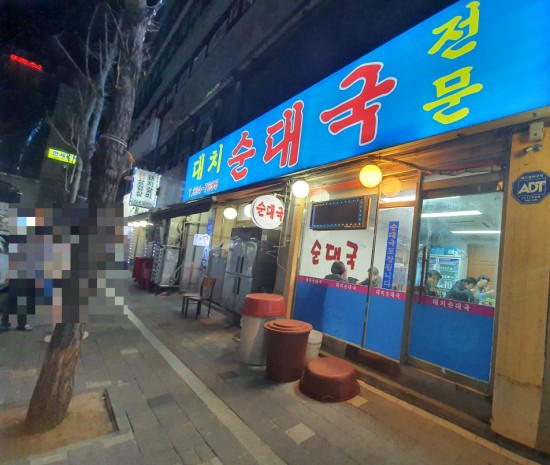  부천 순대국 맛집 송내 대치순대국 기가 막히게 맛있어요