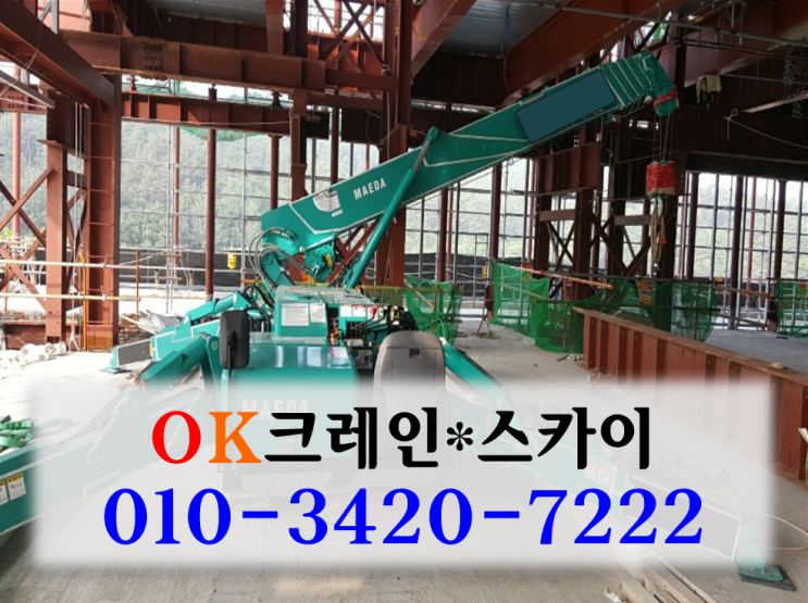  천안카고크레인 천안스카이 천안이동식크레인 천안기중기