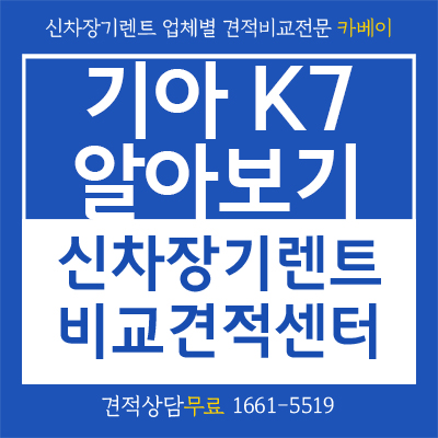  기아K7에서 새롭게 태어난 K8로, 출시일부터 장기렌트 알아보기