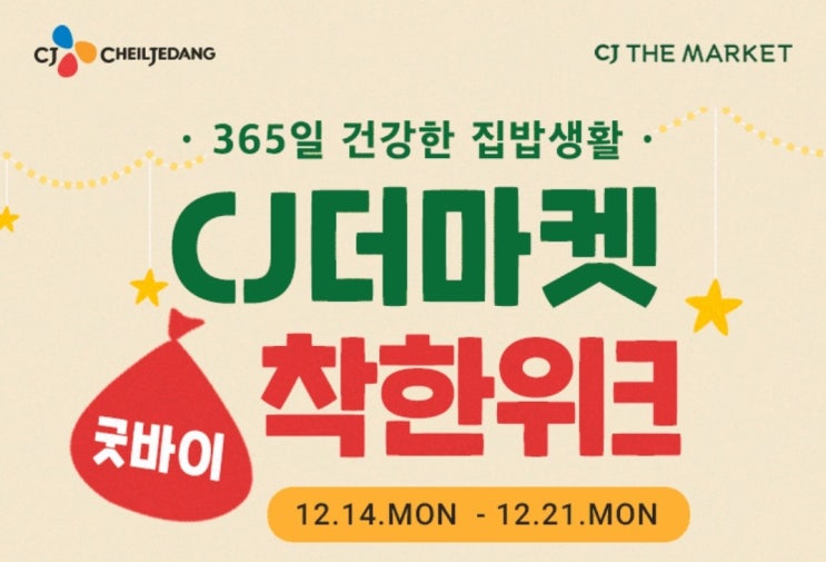 [CJ더마켓] 굿바이 착한위크 40%+10% 할인 싹~ 쓸어 담아요!! 비비고 만두 사세요~