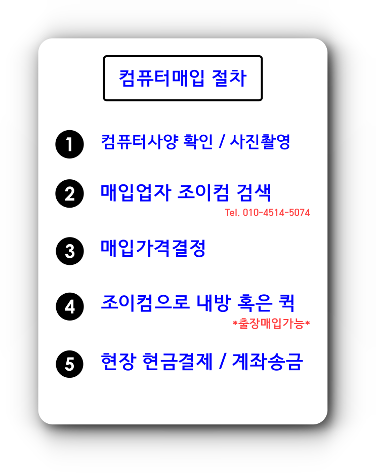  대구 컴퓨터 매입금액 얼마요?