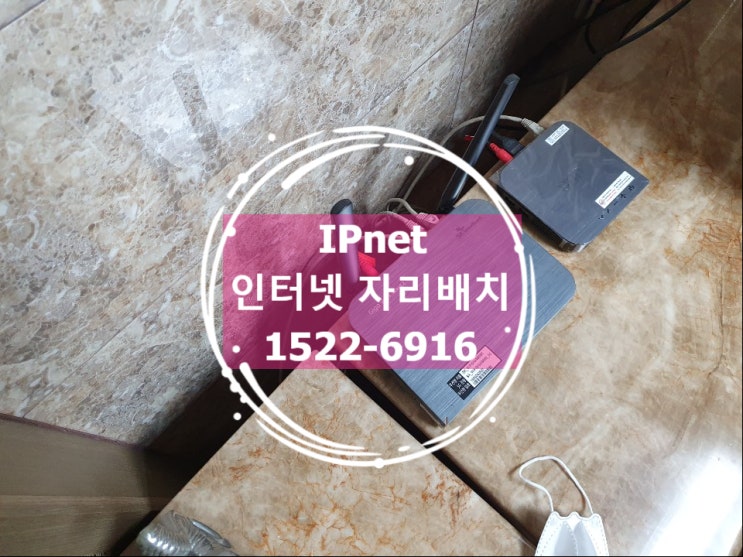 [서울 강남구 역삼동] 인터넷 자리배치 사무실 랜공사 랜선구축 IPnet 추천