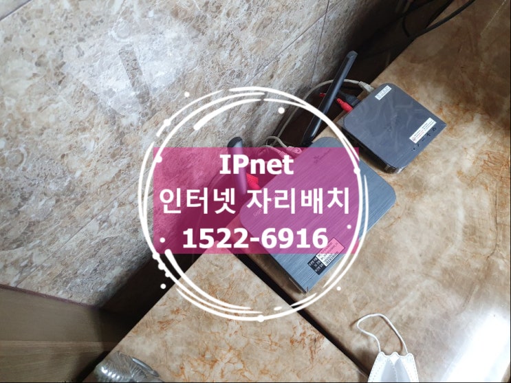  [서울 강남구 역삼동] 인터넷 자리배치 사무실 랜공사 랜선구축 IPnet 추천