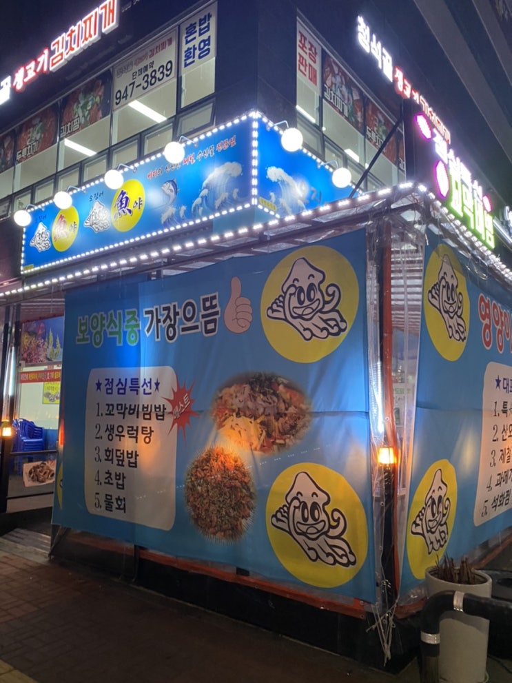  야당역 횟집 어야어야 쫀득쫀득한 회
