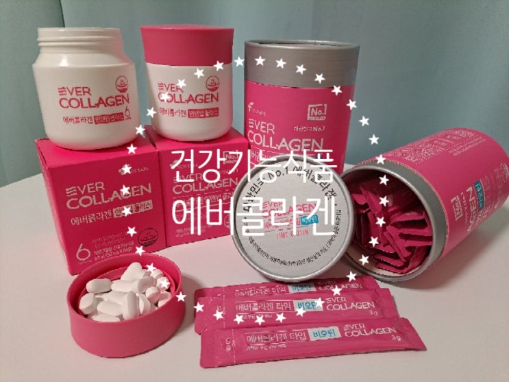  건강기능식품 콜라겐은 식약처 인정 에버콜라겐 선택하자