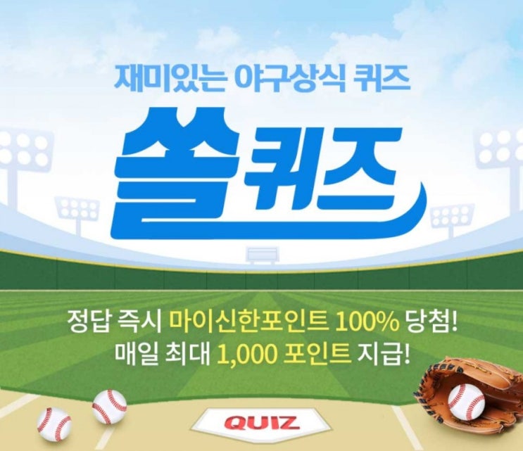재미있는야구상식퀴즈 쏠퀴즈 12월17일 재미있는야구상식퀴즈 쏠퀴즈 12월17일