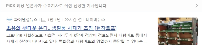 [컬럼] 언론은 진정 코로나 바이러스 확산을 통한 사회 전복을 꿈꾸나?