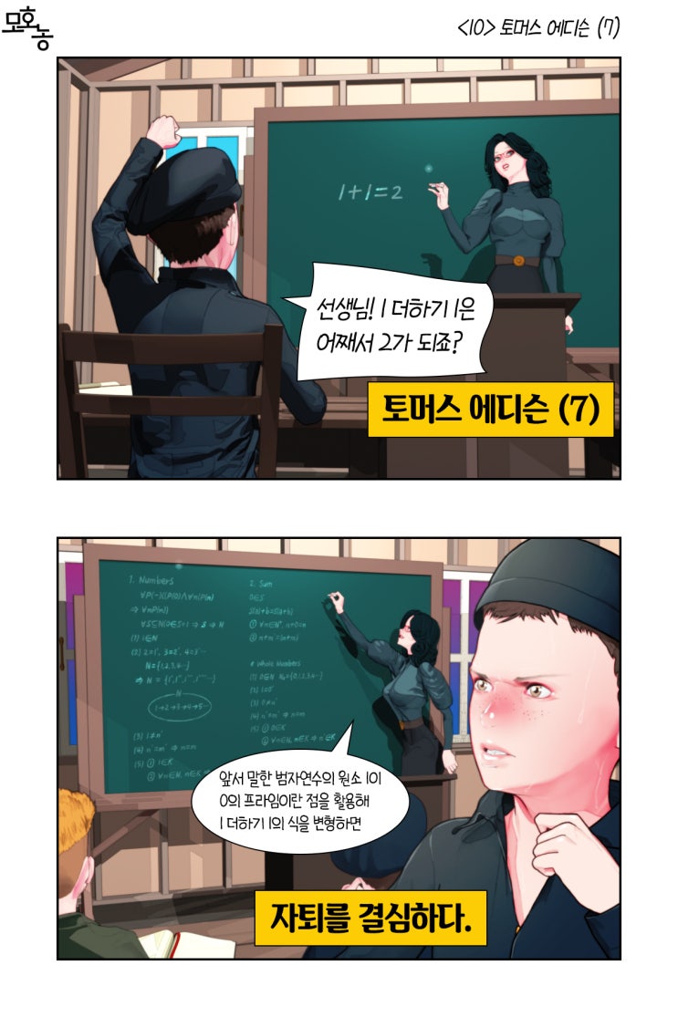  <10> 토머스 에디슨 (7)