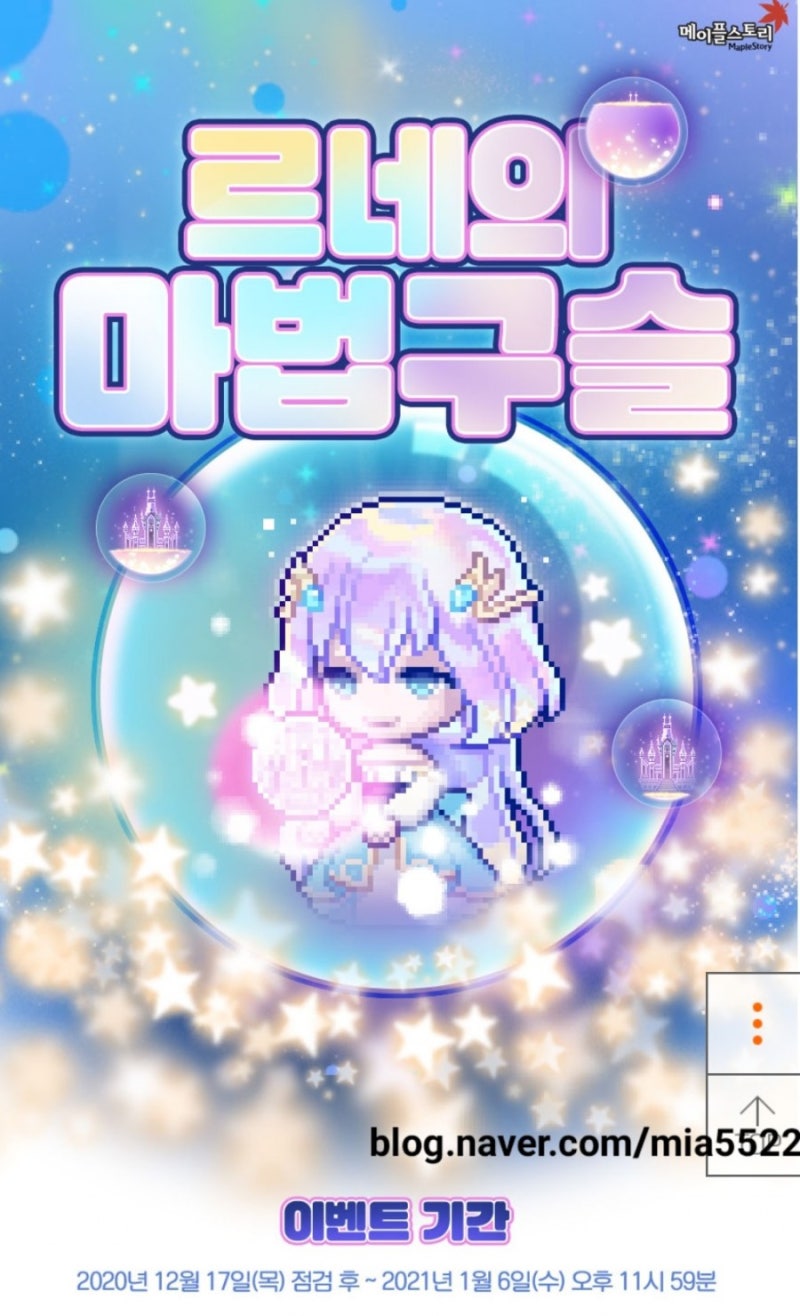 메이플] 겨울방학 네오캐슬 이벤트 (네오스톤) : 네이버 블로그