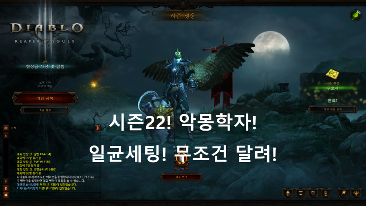  [디아블로3공략]시즌22 강령술사 일균세팅(악몽학자! 극강 강인함!feat.꿈의 유산)