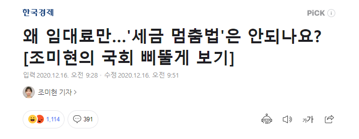  세금 멈춤법은 왜 없는 것인가?? / 무능력