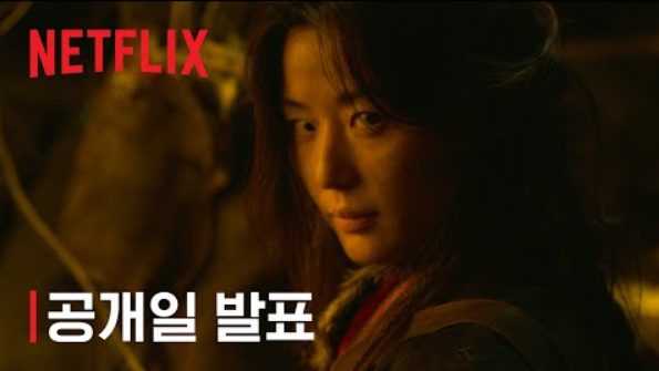  킹덤 아신전 (스토리, 떡밥, 전지현 아역배우, 방영일)