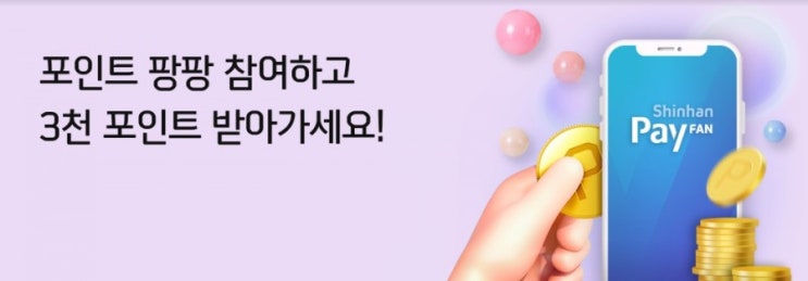 <이벤트공유>포인트팡팡 참여하시고 포인트받아가세요^^ <이벤트공유>포인트팡팡 참여하시고 포인트받아가세요^^