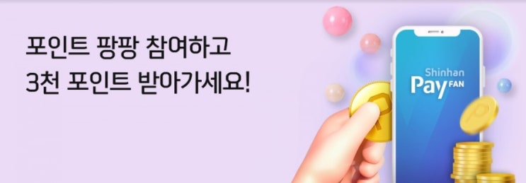 &lt;이벤트공유&gt;포인트팡팡 참여하시고 포인트받아가세요^^