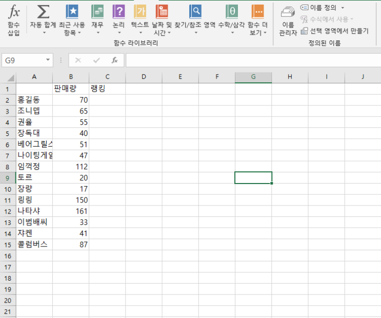  RANK.EQ 수식 함수 사용법/엑셀 랭크순위정하기
