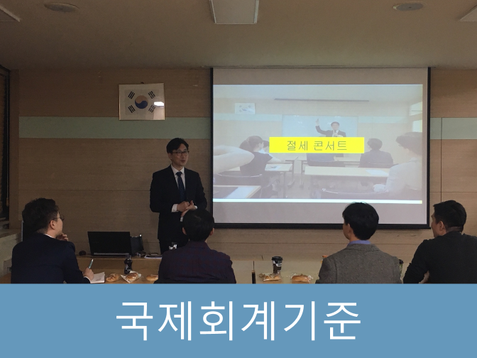  국제회계기준 개념체계, 도입 모르면 나만 손해!!