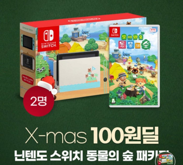  G9(지9) 12월 크리스마스 이벤트 100원딜