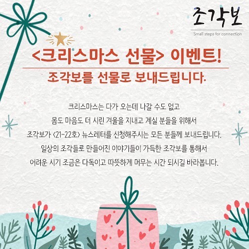  [크리스마스 이벤트] 조각보에서 선물을 드립니다