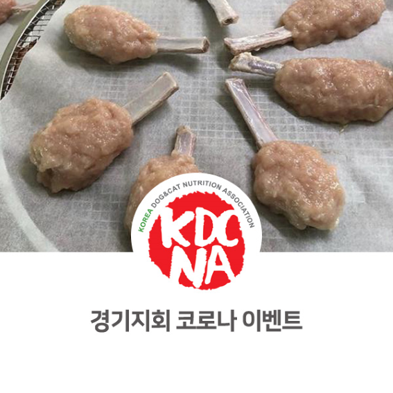  [수원/고양/안산/일산/안양/성남/용인 펫푸드자격증] 한국반려동물영양협회 경기지회 수강료 할인 이벤트 안내_693