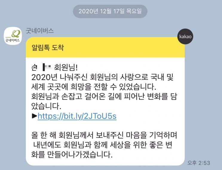올해도 굿네이버스에서 소식이 왔다. 올해도 굿네이버스에서 소식이 왔다.