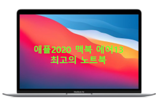  2021사전예약 애플 최신형 최고의 사양 정말 판타스틱하네요