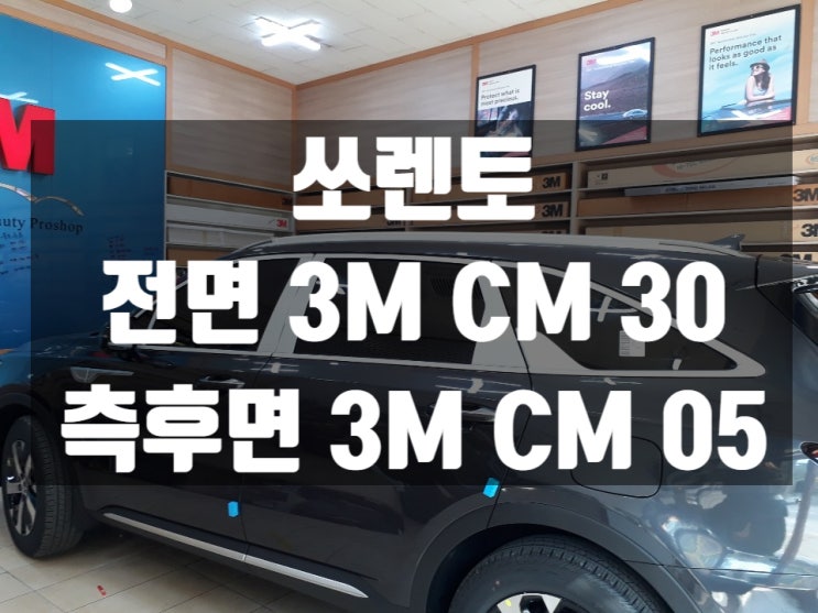  대구에서 쏘렌토 자동차썬팅 농도가 고민이시라면