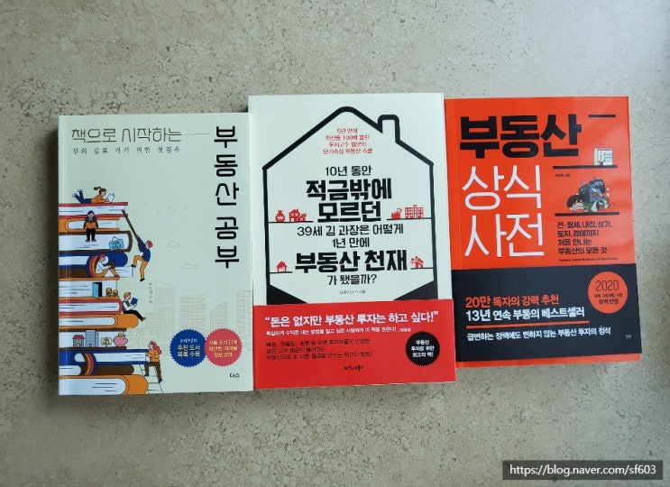  공인중개사 시험 후,  부동산책 100권 읽기 도전! 