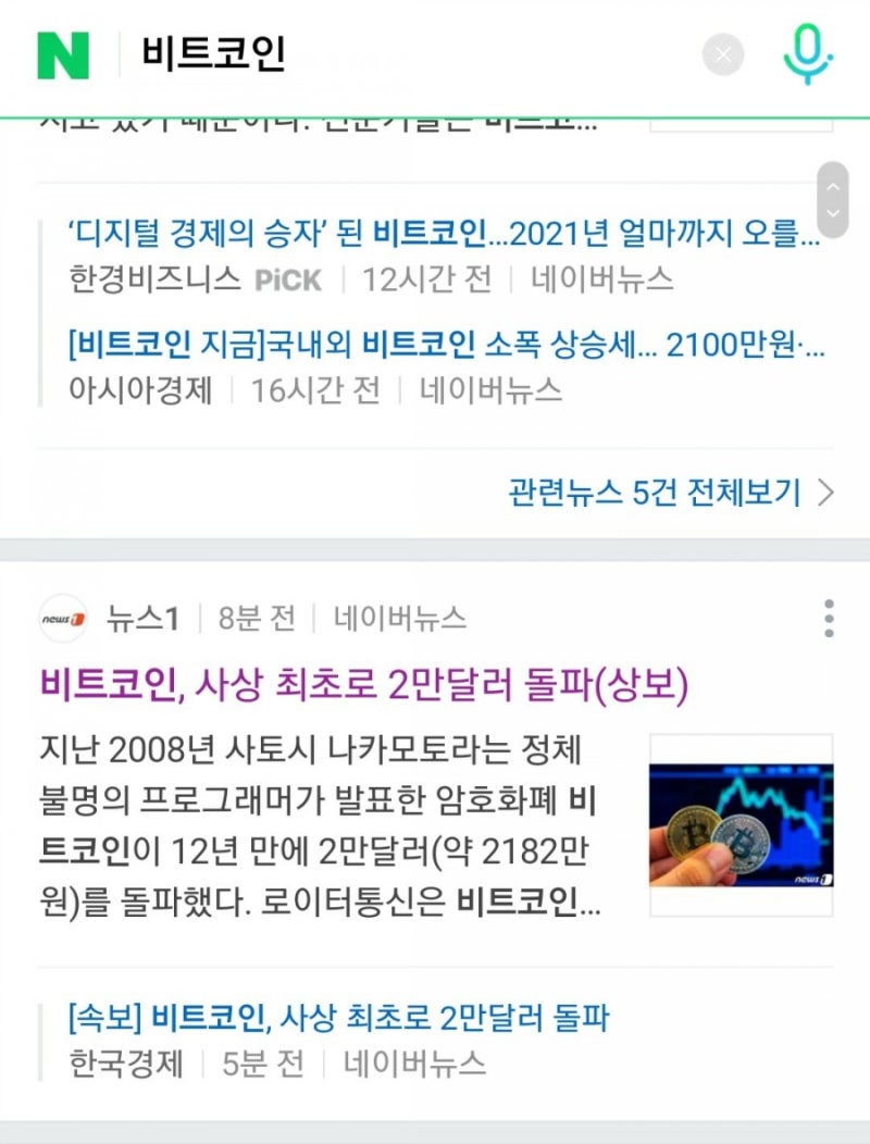 비트코인 시세 2만달러 돌파 사상 최고가 경신 : 네이버 블로그