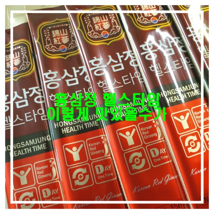  81%대박할인찬스 홍삼정 헬스타임 홍삼스틱15ml 가족부모님지인 선물추천 면역력에 최고